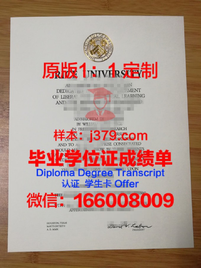 莱斯大学毕业证是真的吗(莱斯大学知乎)