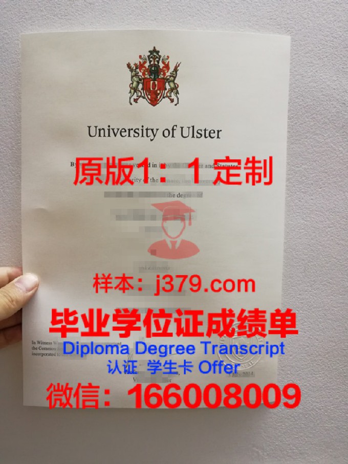 阿尔斯特大学毕业证是什么模样(阿尔斯特大学值得读吗)