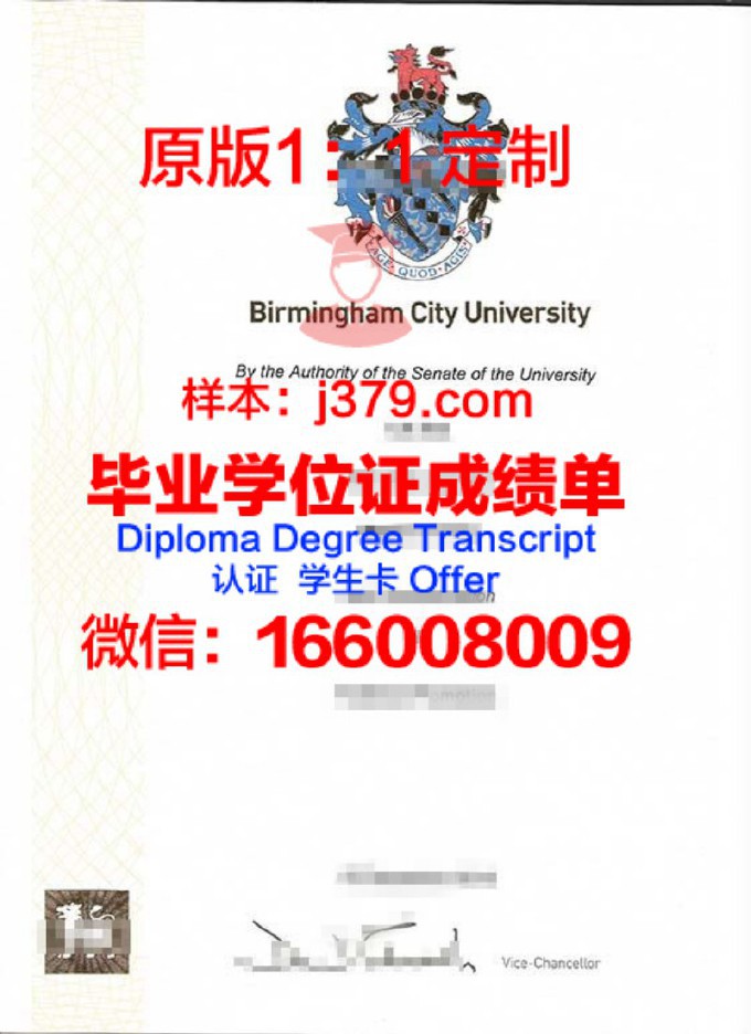 伯明翰城市大学学位证(伯明翰城市大学证书)