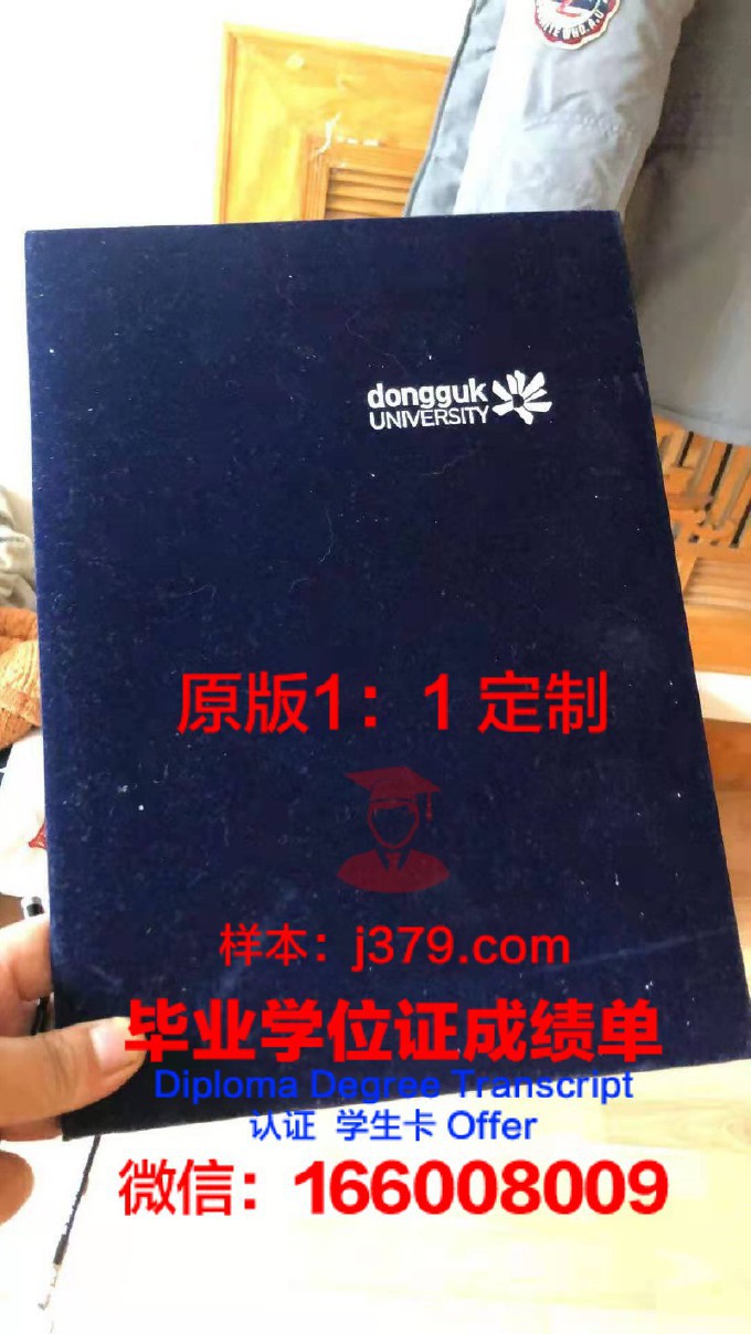 东国大学毕业证案例(东国大学毕业证案例分析答案)