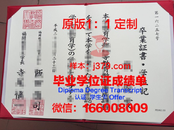 福冈教育大学diploma证书(福冈教育大学相当于国内的)