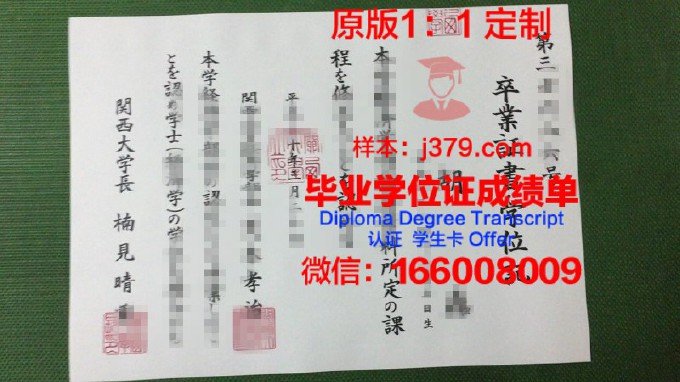 关西学院大学毕业证样本