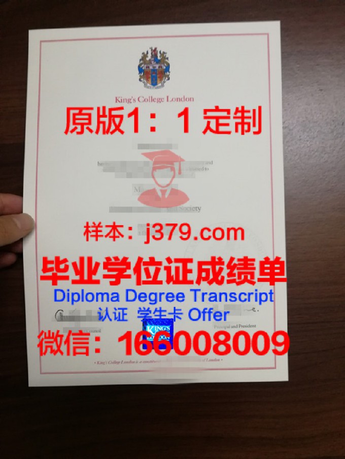 伦敦国王学院diploma证书(伦敦国王学院毕业证书)