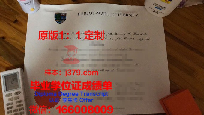 赫瑞瓦特大学毕业证学位证(赫瑞瓦特大学商学院怎么样)