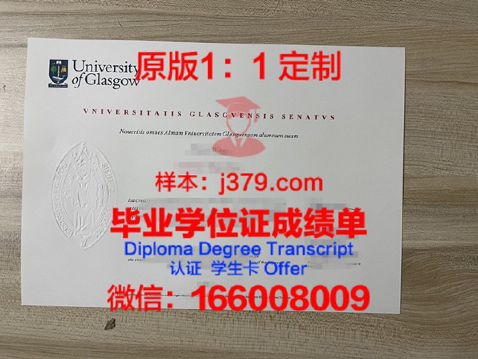 格拉斯哥大学毕业证样本