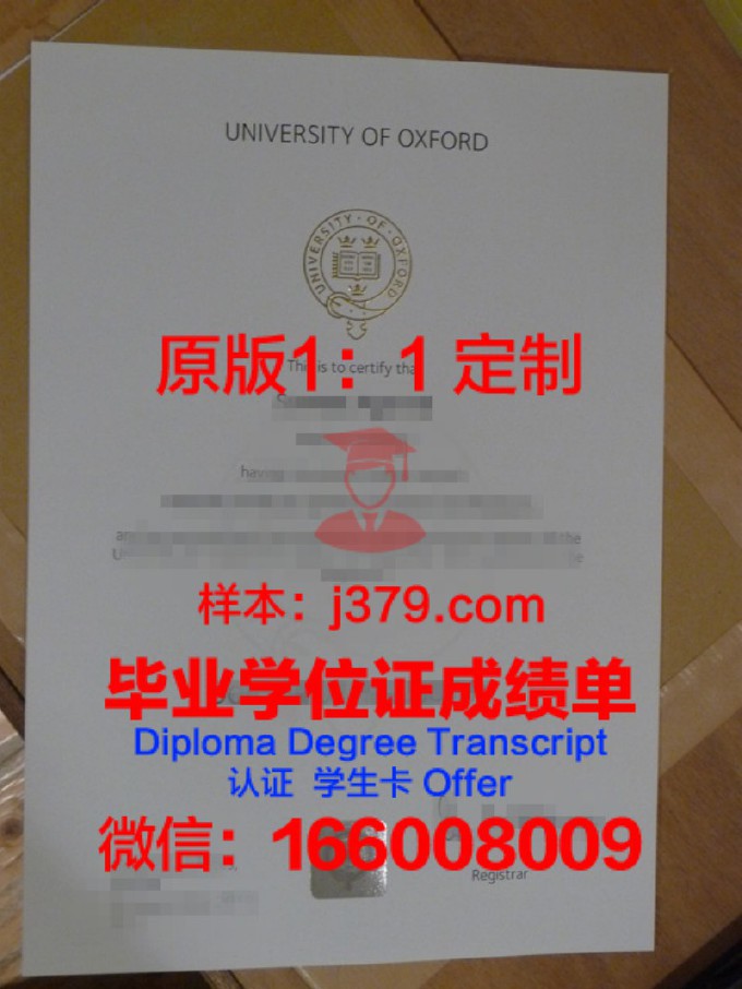 英国牛津大学毕业证图片高清(牛津大学毕业证书图片)