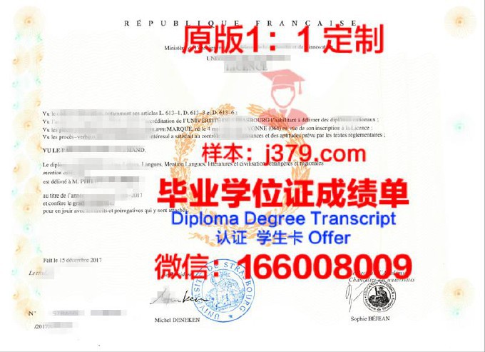 斯特拉斯堡大学毕业证样本