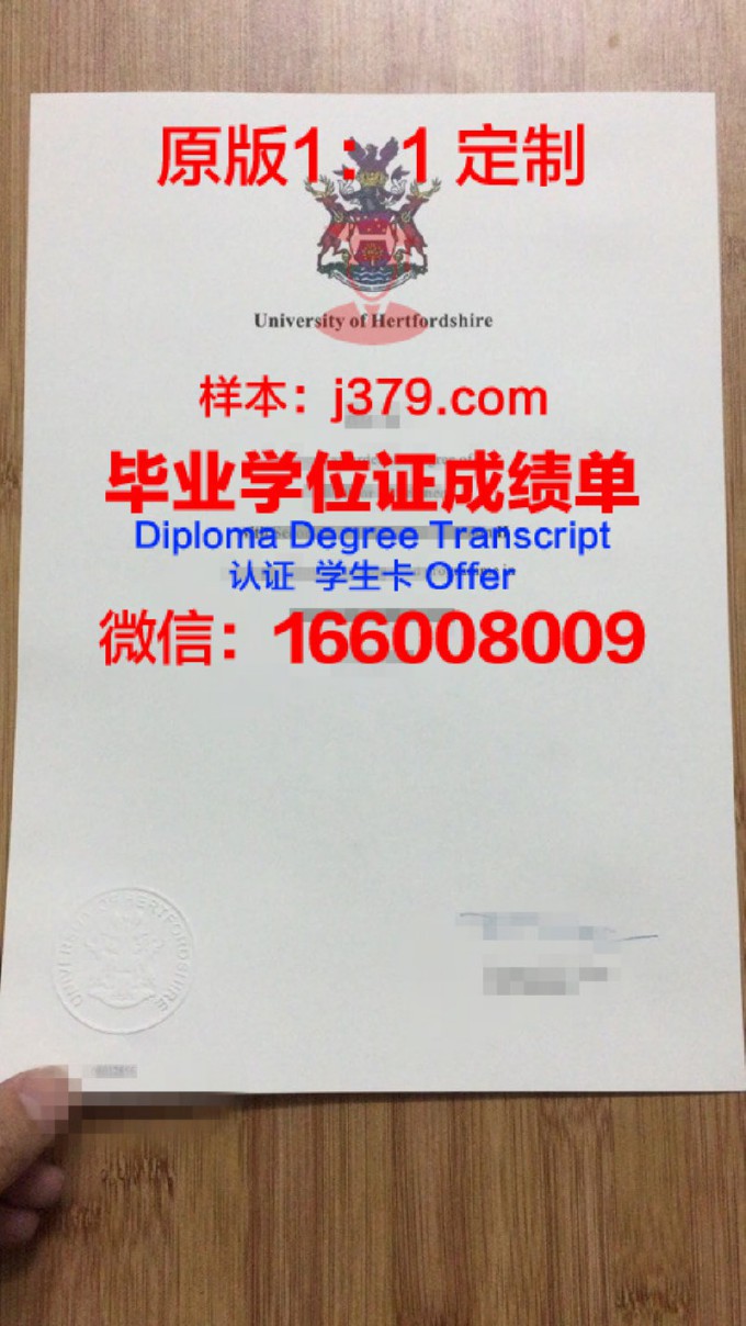 赫特福德郡大学毕业证书(赫特福德大学专业排名)