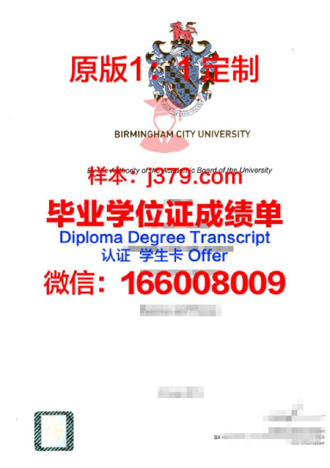 伯明翰城市大学学位证(伯明翰城市大学证书)