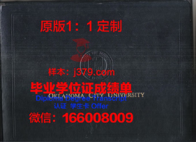 俄克拉荷马浸会大学毕业证是什么模样(在2019年最佳大学排行榜上俄克拉荷马大学最初表)