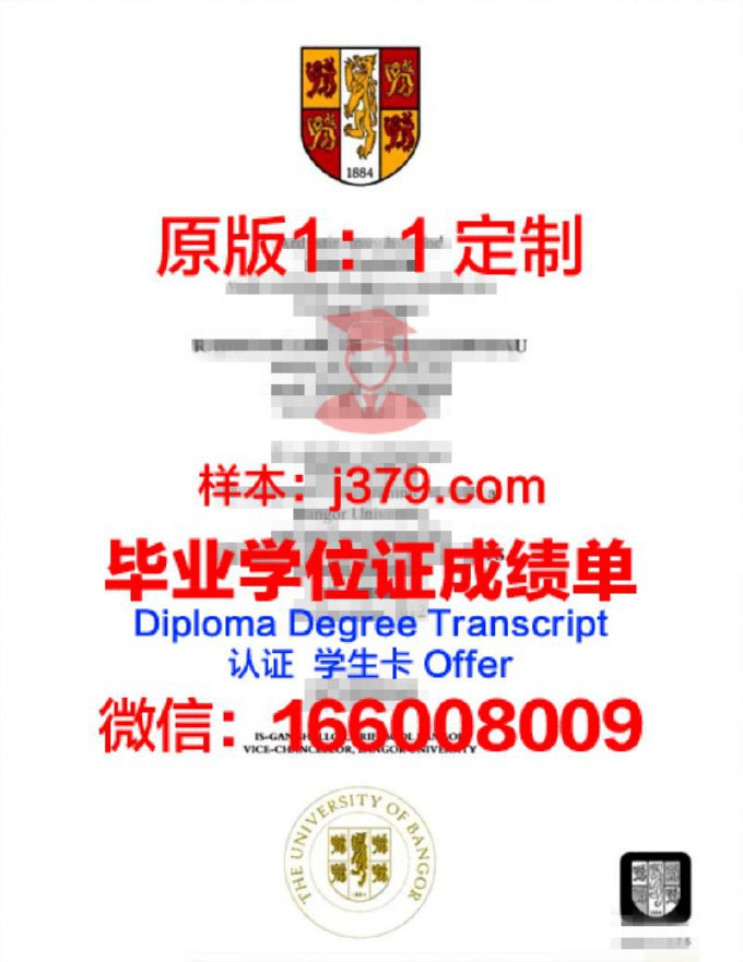 班戈大学研究生毕业证书(西班牙研究生毕业证)