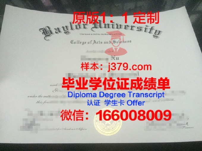 贝勒大学毕业证成绩单图片(贝勒大学考多少分才能进)