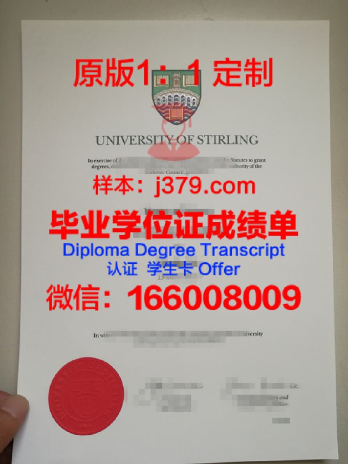 斯特林大学毕业证样本