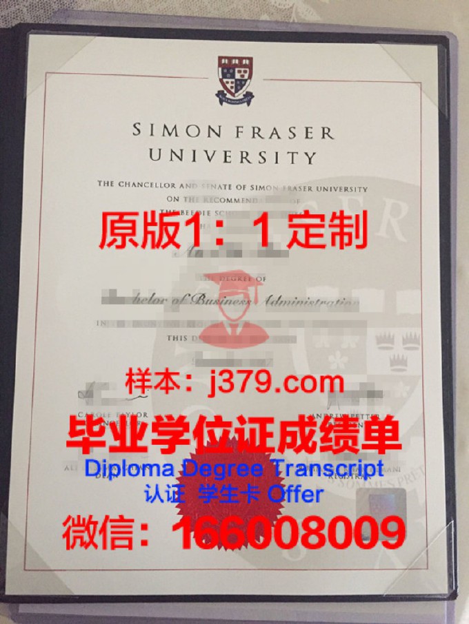 西蒙弗雷泽大学学位证(西蒙菲雷泽大学)