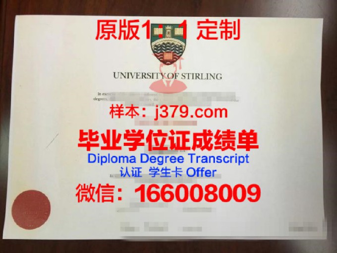 斯特林大学毕业证样本