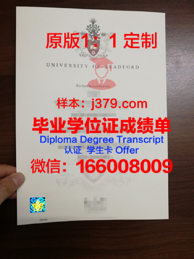 布拉德福德大学毕业证书原件(布拉德福德大学校徽)