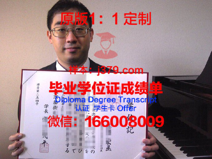 东京药科大学博士毕业证书(东京药科大学博士毕业证书样本)