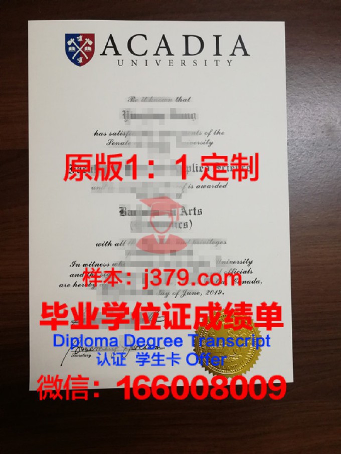 阿卡迪亚大学的毕业证都能做(阿卡迪亚学区)