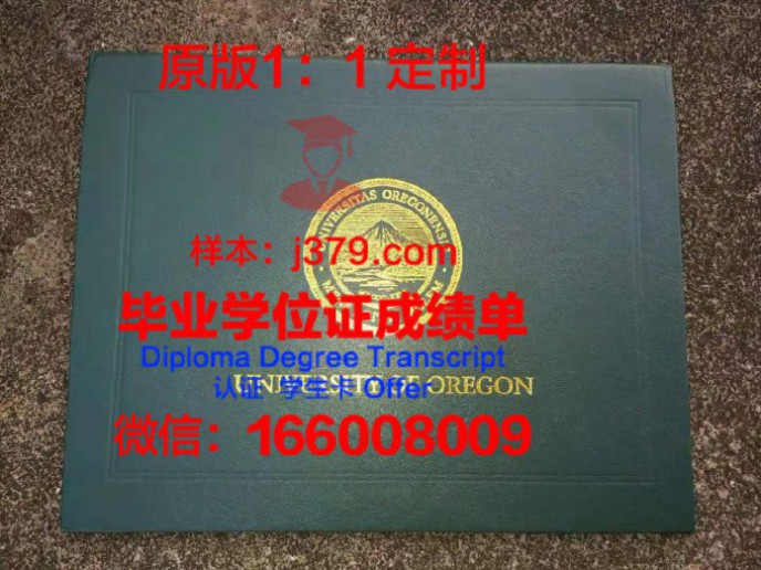 东俄勒冈大学毕业证学位文凭学历Diploma