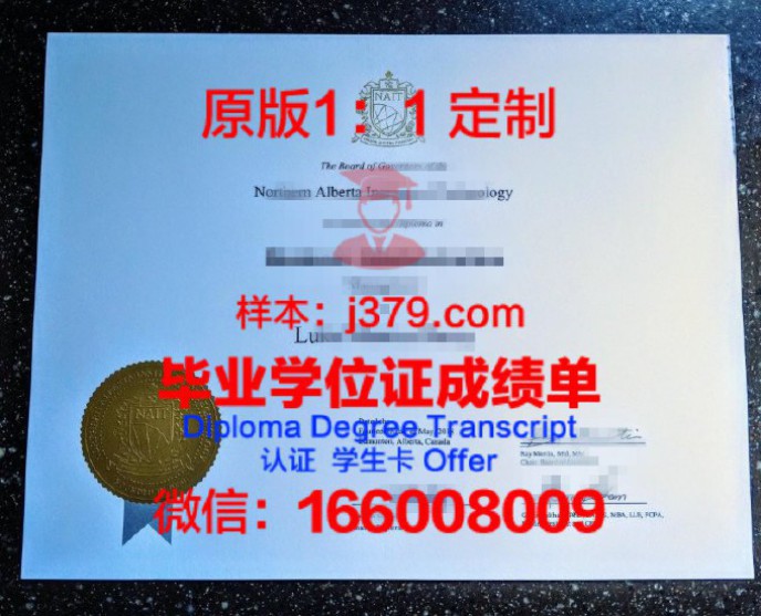 阿尔伯塔大学毕业证学位文凭学历Diploma