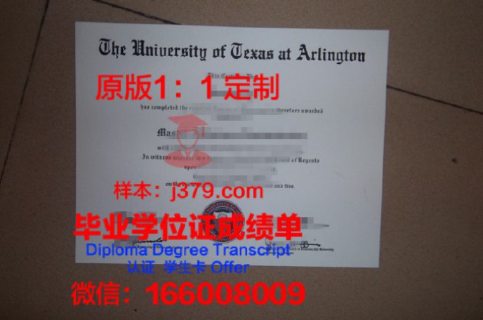 阿灵顿浸会学院毕业证学位文凭学历Diploma