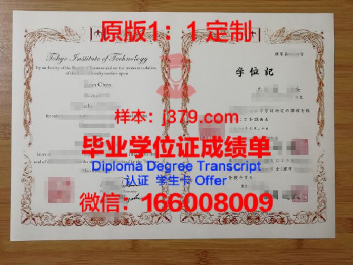 东京三立学院毕业证学位文凭学历Diploma