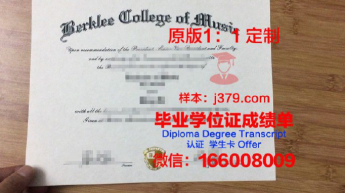 伯克利音乐学院毕业证学位文凭学历Diploma