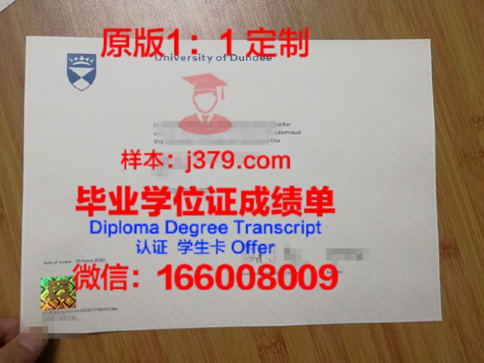 英国邓迪大学学位证样子(英国邓迪有哪些大学)