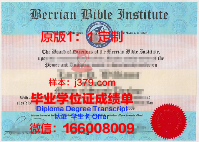 贝里学院毕业证学位文凭学历Diploma