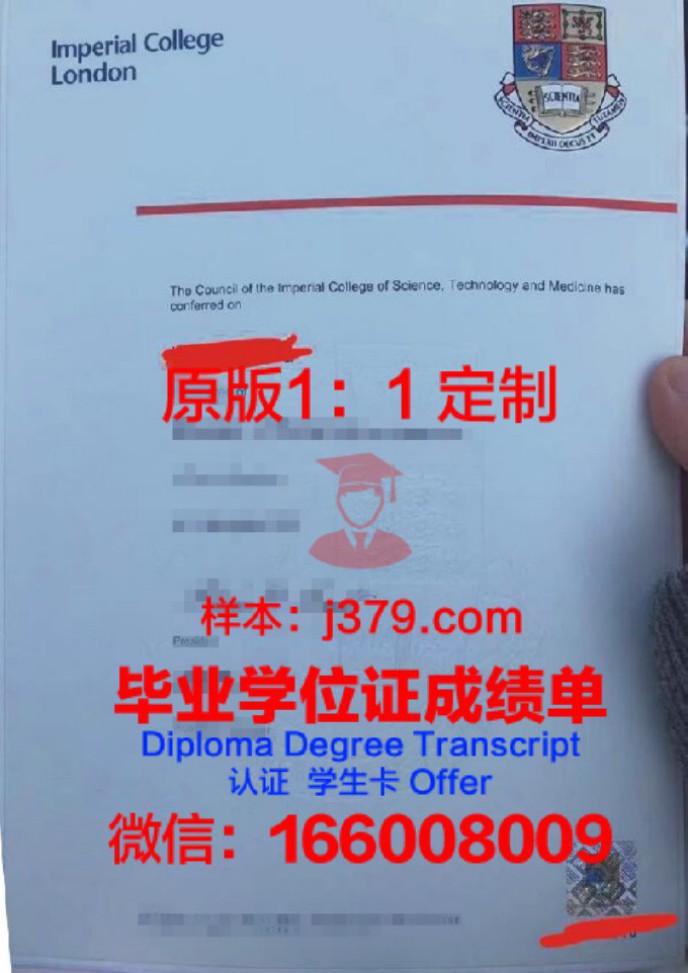 帝国学院毕业证学位文凭学历Diploma