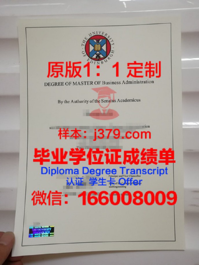 爱丁堡大学毕业证学位文凭学历Diploma