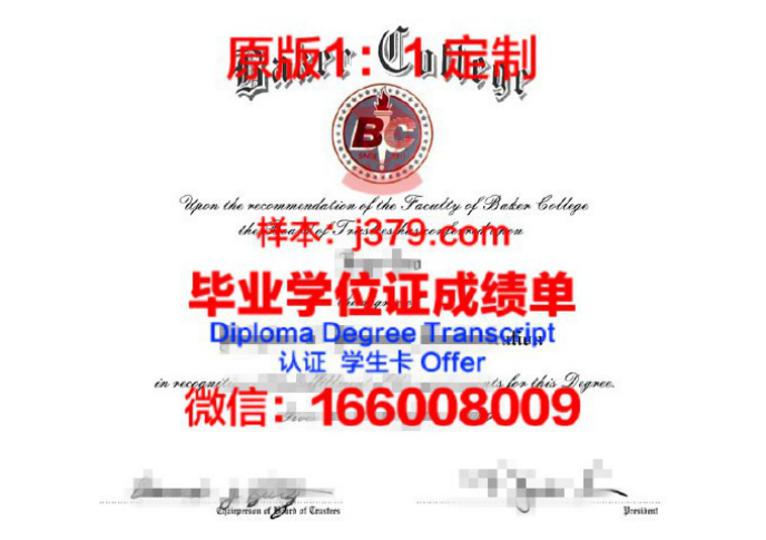 贝克学院毕业证学位文凭学历Diploma