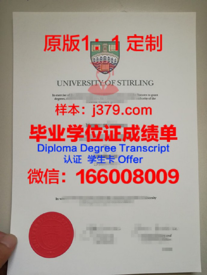 斯特林大学毕业证书图片模板(斯特林大学毕业证书图片模板下载)