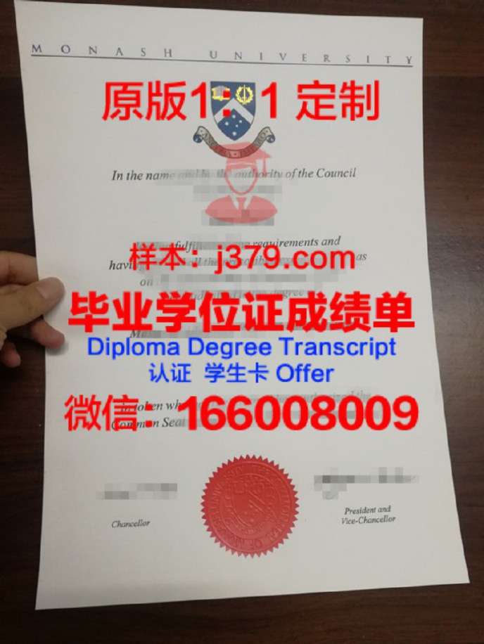 莫纳什大学证书成绩单(莫纳什大学成绩等级)