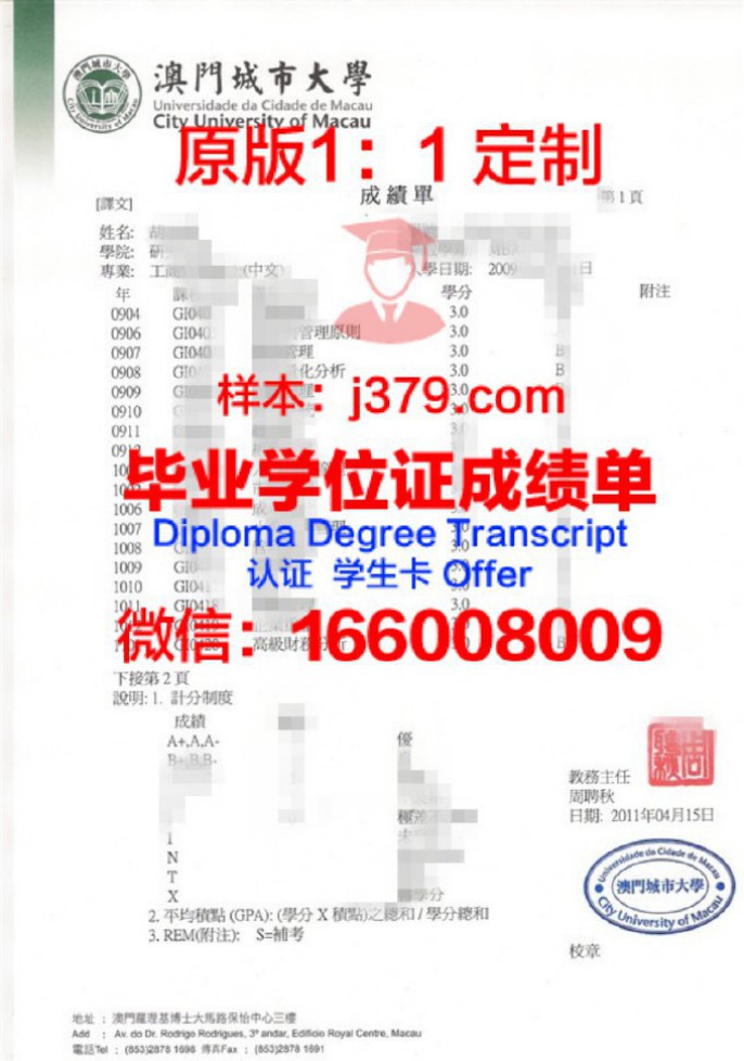 佩洛塔斯阿尼杨格拉学院学位成绩单定制：探索学术诚信与教育公平的边界